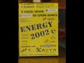 Каста. Energy 2002г. г.Челябинск