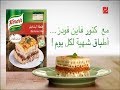 اعلان خلطة بشاميل كنور فاين فودز الجديد الشيف علاء الشربينى