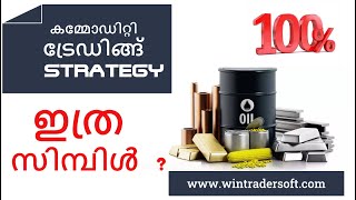 MCX Commodity Trading Strategy in Malayalam, 100% Profit Making System,  ഇത്ര  സിമ്പിൾ  ആണോ? screenshot 4
