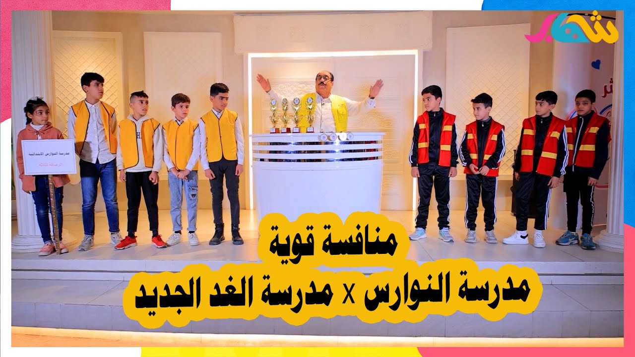 كأس المدارس | فريق مدرسة النوارس مع مدرسة الغد الجديد