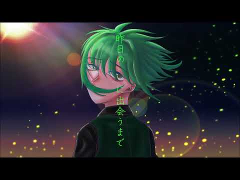 〖ユクモノ〗〖歌ってみた〗夜明けと蛍