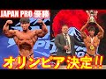 【現地映像あり】優勝しました。応援ありがとうございました。