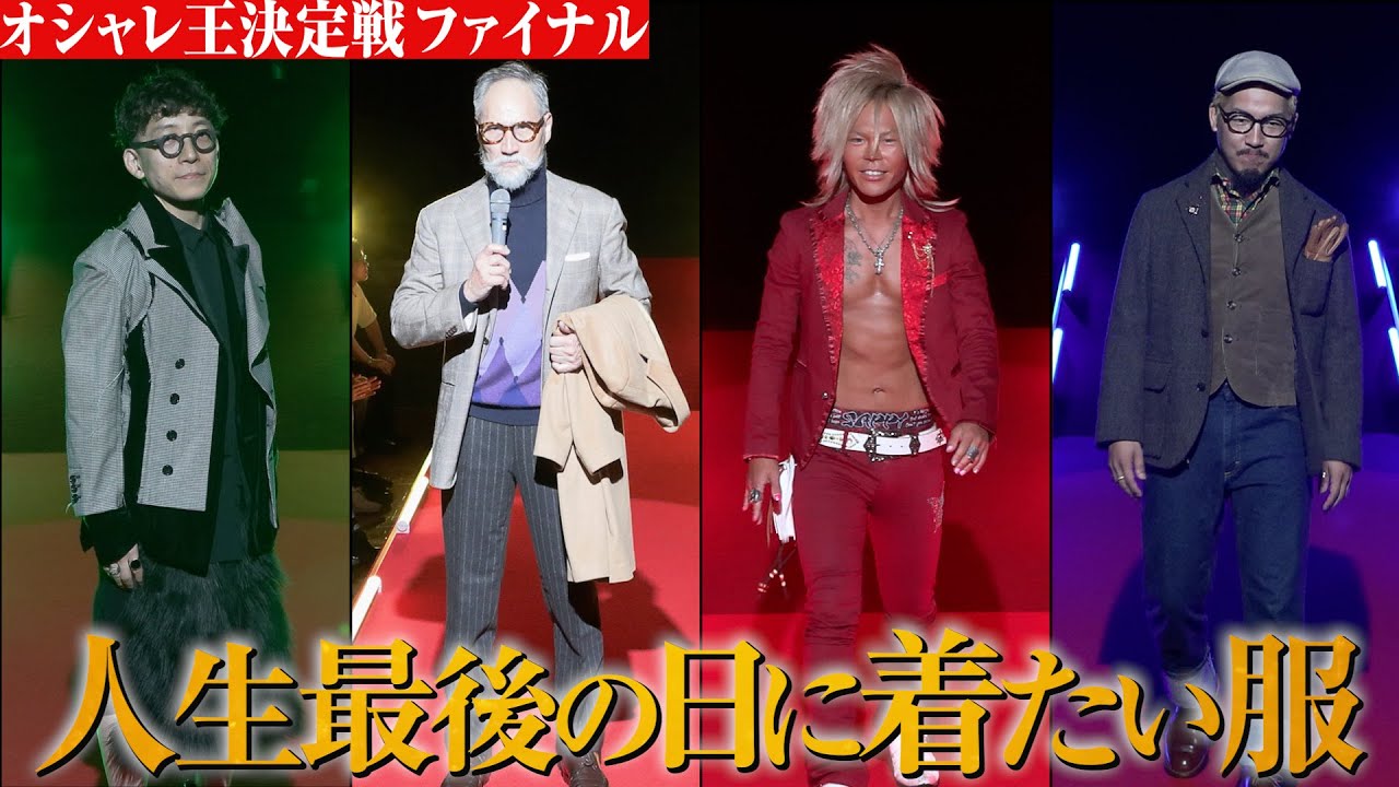 【完全決着】日本一オシャレな男はこの人です【頂上スーツ大好評オーダー受付中！10/8(水)13:00まで】