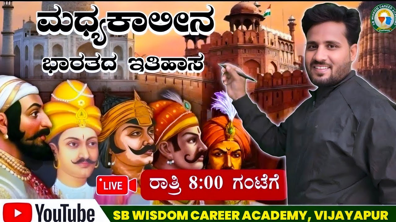 Medieval Indian History Live Class | ಮಧ್ಯಯುಗಿನ ಭಾರತದ ಇತಿಹಾಸ | Mahantesh Mahur Sir | SB Wisdom