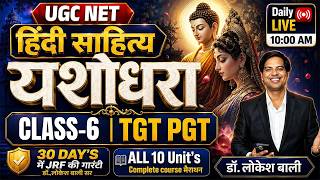 NET HINDI 2026 || UGC NET UNITWISE PYQ || HINDI || UNIT 2 बैच यशोधरा | Class-06