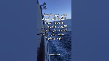 جمعة مباركة 🤲🤲 #دعاء_الصباح #دعاء_مستجاب #سورة_الكهف #الصلاة #يوم_الجمعة #دعاء