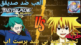 حل مشكله الشاشه البيضاء!!| تحميل لعبه بي بليد برست اب لجميع انواع الهواتف اسهل طريقه!! screenshot 4