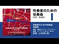 吹奏楽のための協奏曲Ⅰ. Maestoso／高昌帥／指揮：ユージーン M.コーポロン／演奏：昭和ウインド・シンフォニー