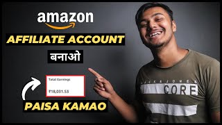 How To Create Amazon Affiliate Account (2024) | Amazon Affiliate Account Kaise Banaye screenshot 5