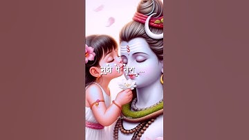 Mera Kya Bigadega Baba Status❤🙏 : Mere Baba| #shorts #youtube #shortsfeed #mahadev #viral #bholenath