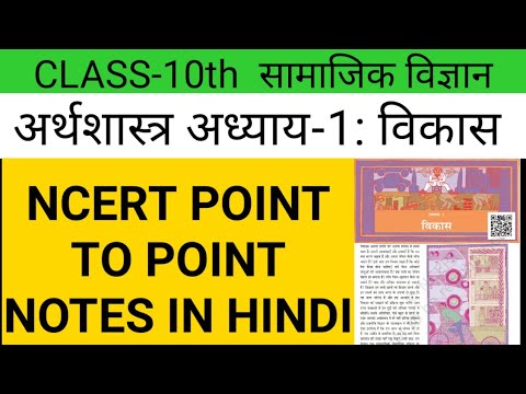 Development Class 10 Economics Notes | Development Class 10 Economics in Hindi