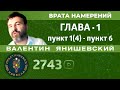 Каббала.Врата намерений.Глава1.пункт 1(4)-пункт 6