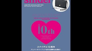 【紹介】snidel 10th Anniversary NAVY BAG 2015 Spring Summer Collection バラエティ