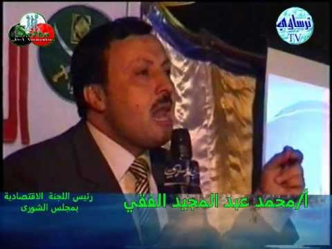 رئيس اللجنة المالية الاخواني يدعو علي حزبه و جماعته
