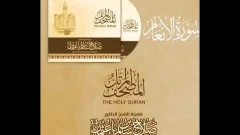 سورة الأنعام كاملة القارئ صلاح باعثمان || المصحف المرتَّل