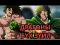 ONE PIECE ЮУ БОЛООД БАЙНА!!!