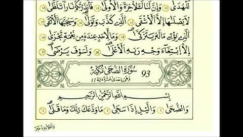 سوره الضحي رواية قالون عن نافع علي الحذيفي
