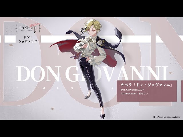 takt op.（タクトオーパス）』キャラクター楽曲 オペラ「ドン 