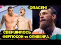 СВЕРШИЛОСЬ! Тони Фергюсон vs Чарльз Оливейра! Конор МакГрегор ВСЕГДА ОПАСЕН