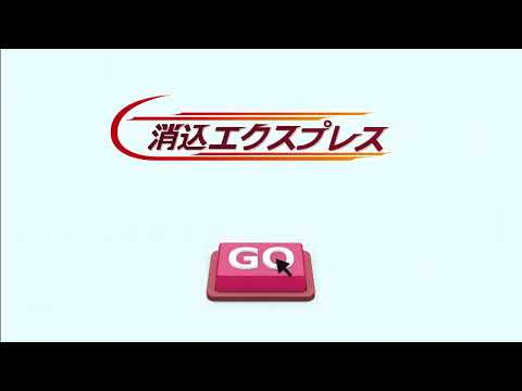銀行振込（仮想口座方式）「消込エクスプレス」