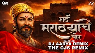 Mard Marathyach Por Song Dj | Shivaji Maharaj DJ Song | Maratha King |DJ AARYA REMIX x THE CJS REMIX