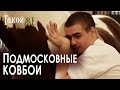 ИППОТЕРАПИЯ. Социальная реабилитация при ДЦП || Такой ЖЕ