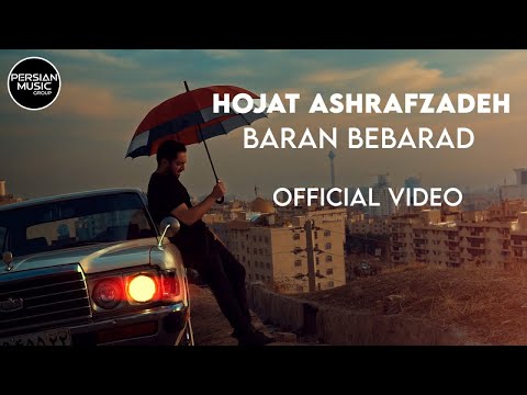        حجت اشرف زاده باران ببارد