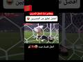هاذ المعلق المصري مطلوب حي او مييت المغرب Maroc كأس العرب منتخب افريقيا نهائي مباراة