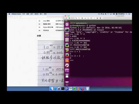 黑马程序员 Linux 教程： 02 励志公式和python体验