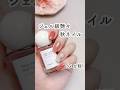 ジェル級艶々秋ネイル🥀詳細はコメント欄へ👉🏻 #PR #nails #セルフネイル #shorts