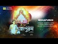 MOHAPURUX Audio Jukebox| Assamese Devotional Song | Anupam Saikia| Zubeen Garg| Vidya Sagar| Bornali