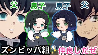 鬼滅の刃アフレコ】もしも伊之助と無一郎の息子が仲良しだったら