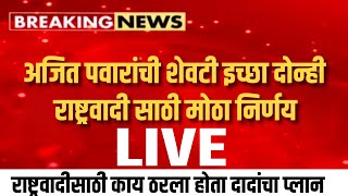           Jayant Patil On Ajit Pawar 