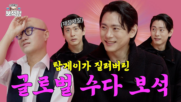[EN] 친구의 남편을 사랑한 탑게이 💎배우 유태오💎 l 홍석천의 보석함 EP.10