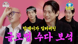 [EN] 친구의 남편을 사랑한 탑게이 💎배우 유태오💎 l 홍석천의 보석함 EP.10