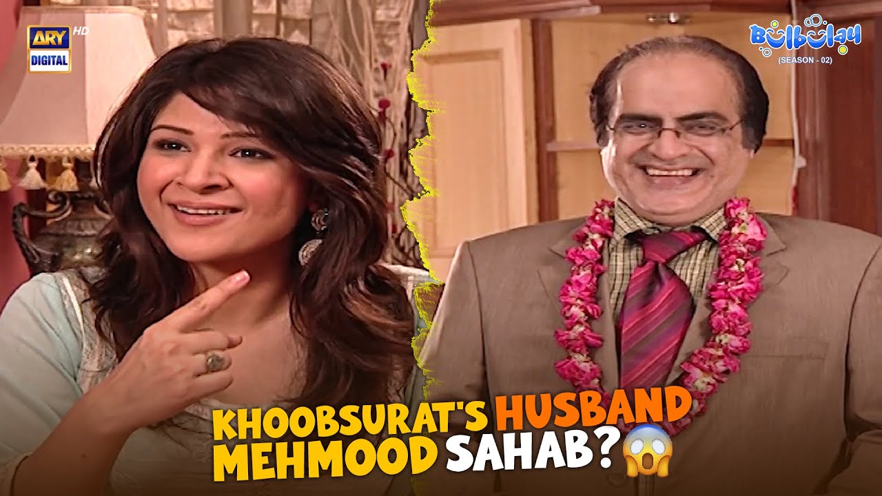 Khoobsurat Kay Shohar Mehmood Sahab?😮😂 | Comedy | Momo | Bulbulay