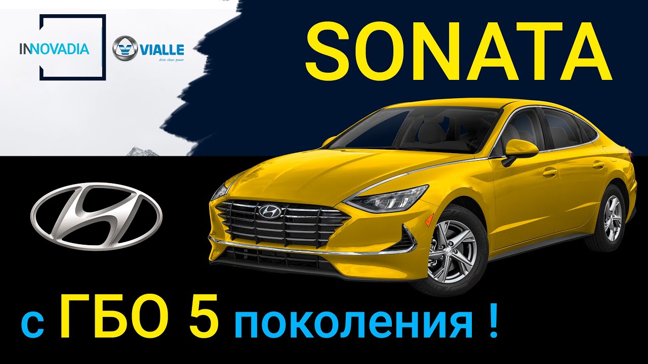 Новая киа соната