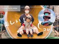 SUB【子供と公園】すべり台がオススメ！川口市立グリーンセンター | iPhoneだけでvlog撮影