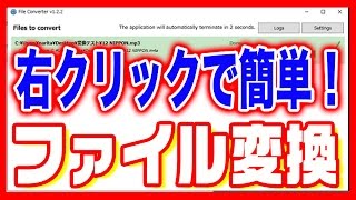 【動画も音楽も】ファイル変換を右クリックで簡単に！「File Converter」 screenshot 3