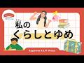 34 Minutes Simple Japanese Listening - My Life and Dreams #jlpt