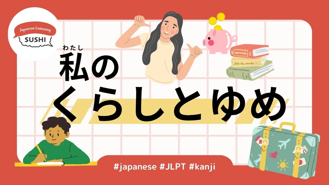 34 Minutes Simple Japanese Listening - My Life and Dreams #jlpt