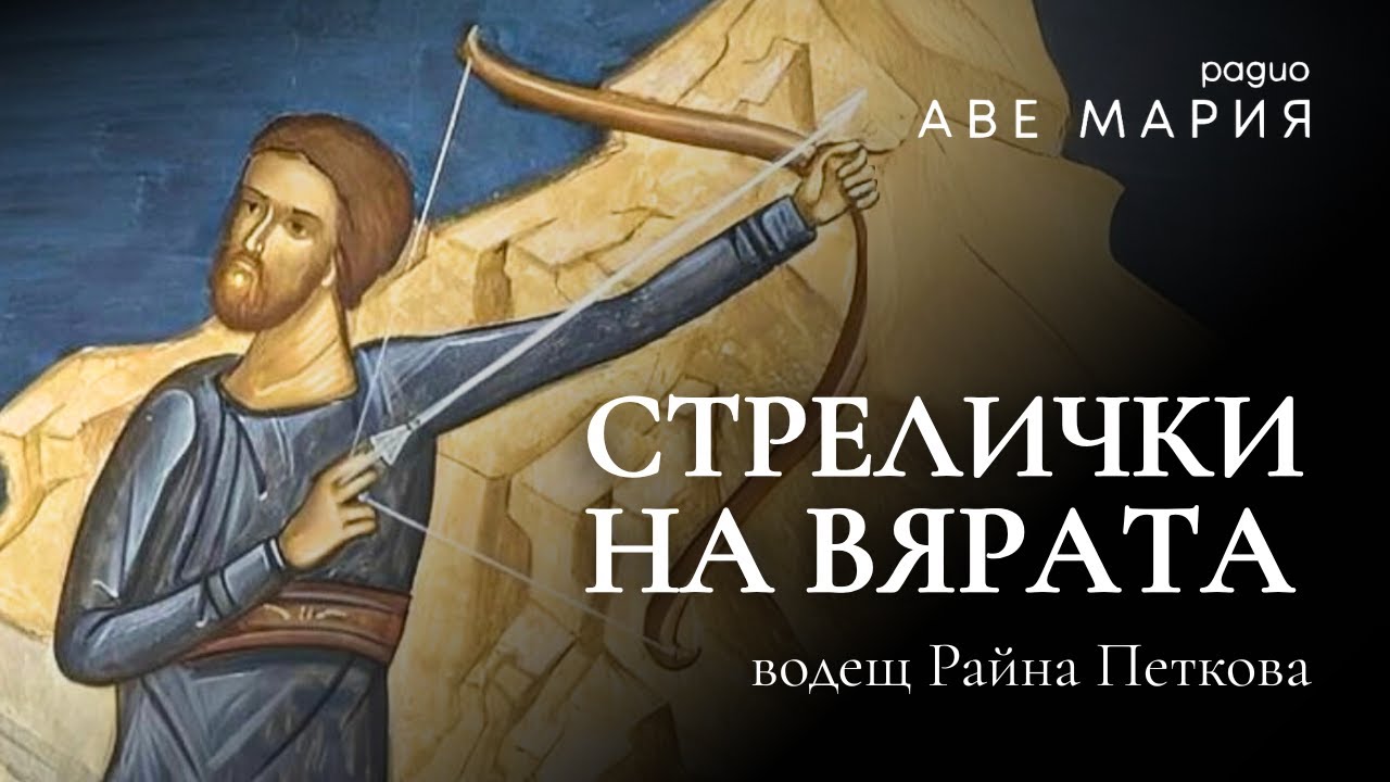 Папа Бенедикт XVI – Ротвайлерът на Бог и съработник на Истината