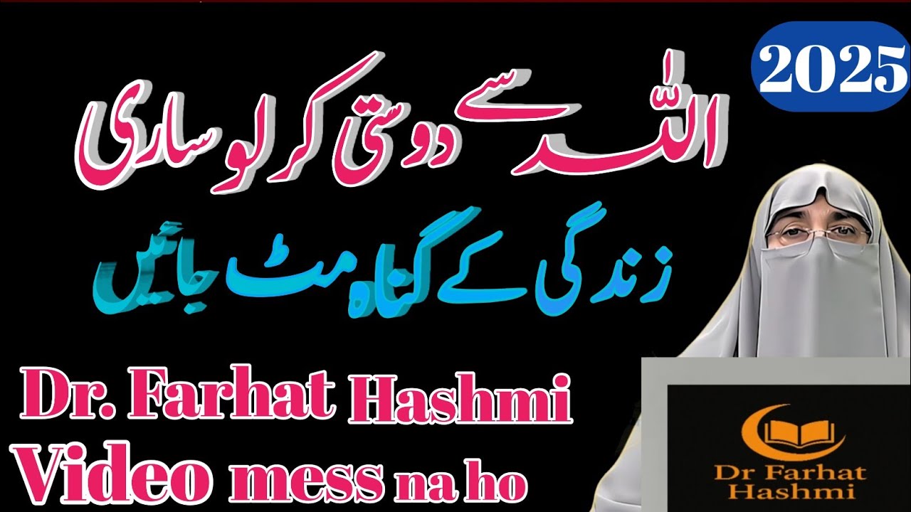 Make Friendship With Allah – Allah Se Sachi Dosti Ka Raaz | Dr. Farhat Hashmi Bayan