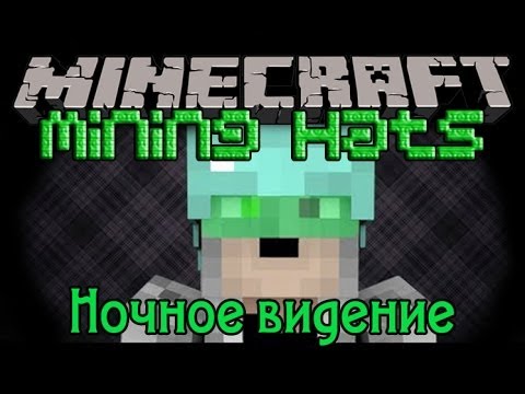 Industrial Craft2/Прибор ночного видения в Minecraft ...