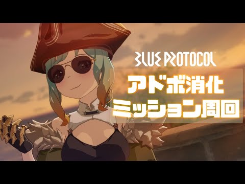 【Vtuber】ブルプロ星人！参上！　ブルプロ#84【BLUE PROTOCOL】