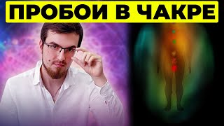 Как Устранить Энергетические Пробои И Зарядиться Энергией? В. Соин