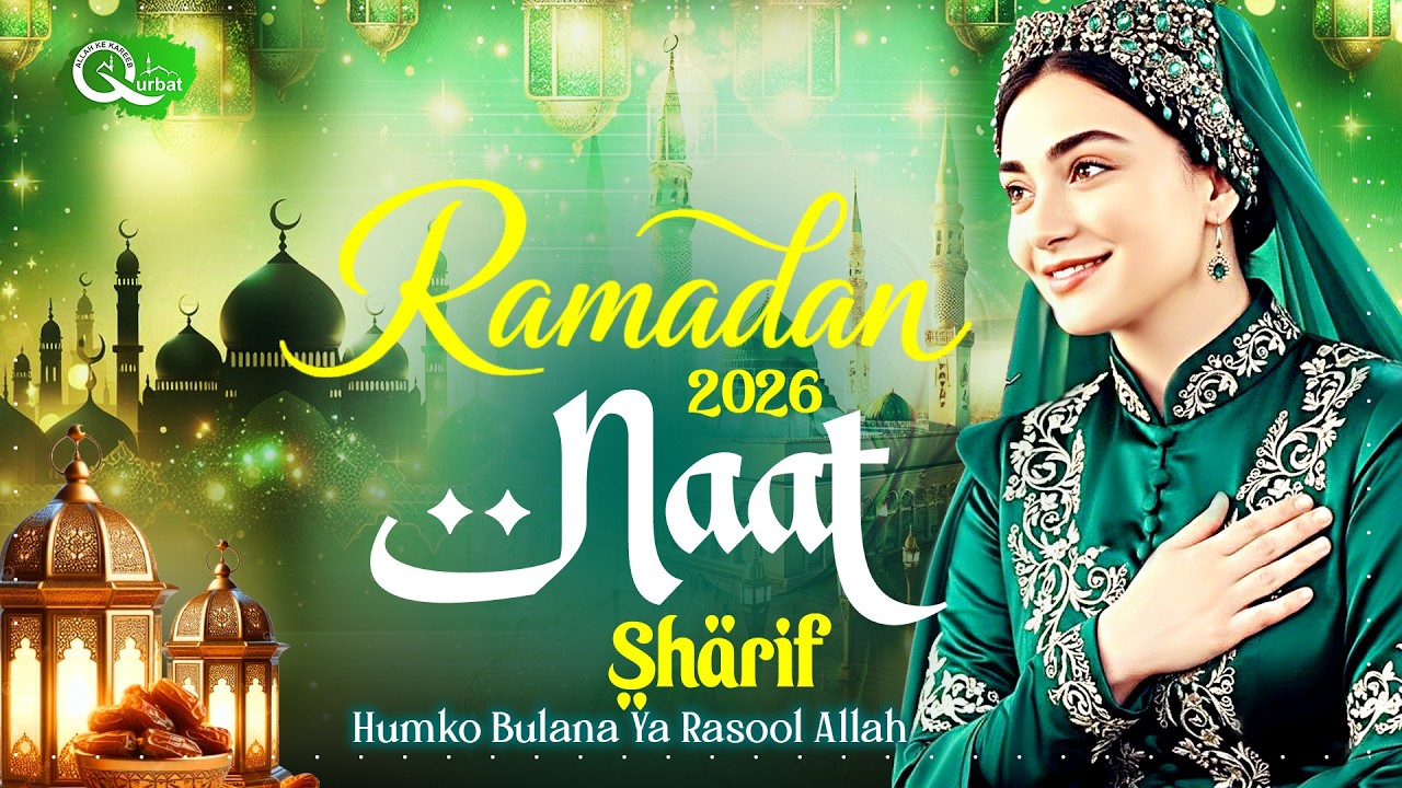2026 New Ramzan Naat - Humko Bulana Ya Rasool Allah | Sandali Ahmad | Islamic Naat 2026 #Ramzan
