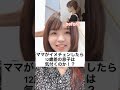 【ドッキリ】ママがショートヘアにイメチェンして帰宅したら!【12歳差親子】#shorts