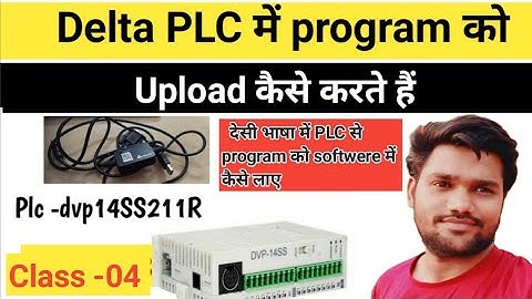 Delta PLC में Program को upload कैसे करें se|How to upload program in delta PLC|#plc #upload