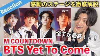 【感動】2年ぶりのステージでまさかの演出！！[BTS - Yet To Come] Comeback Stage | EP.757 | Mnet 220616 Reaction